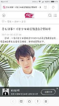 明星qq号王源,揭秘偶像背后的社交世界