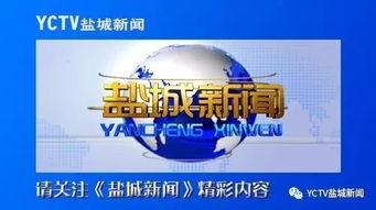 盐城新闻投稿爆料